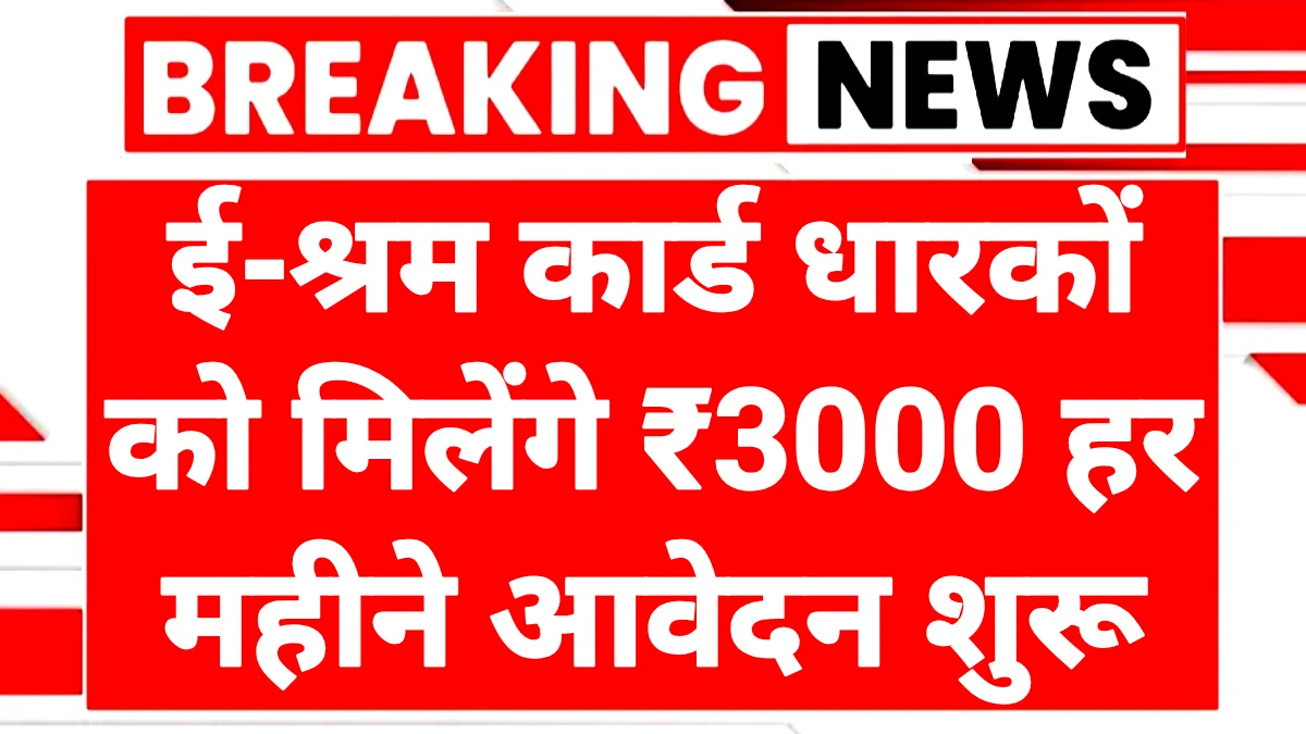 E-Shram Card Holder Update 2026