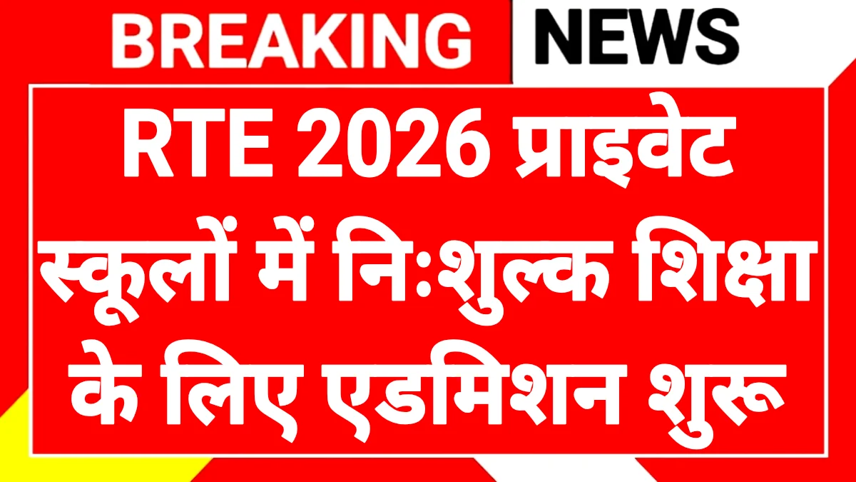 RTE Admission 2026-27